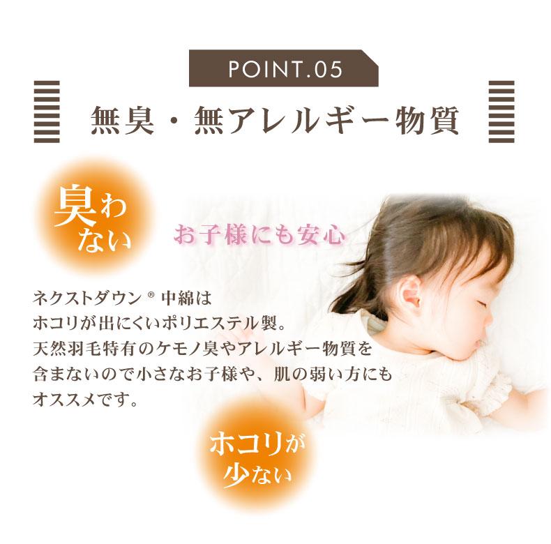 次世代 掛け布団 ネクストダウン2の機能