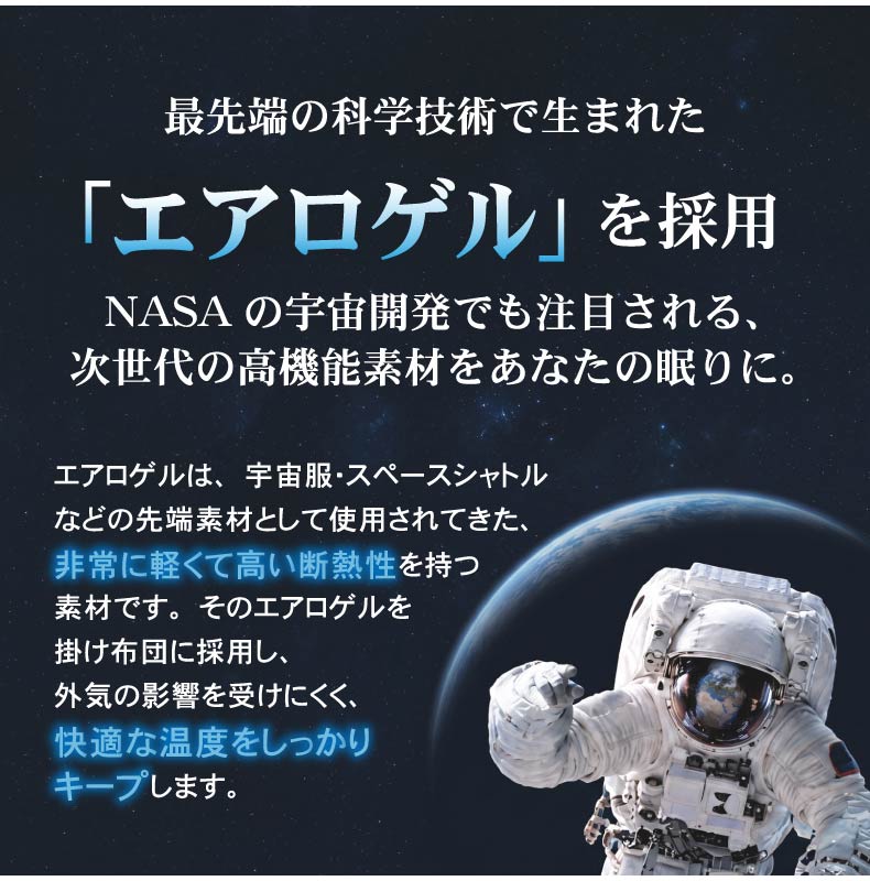 掛け布団 エアログラフェンの機能