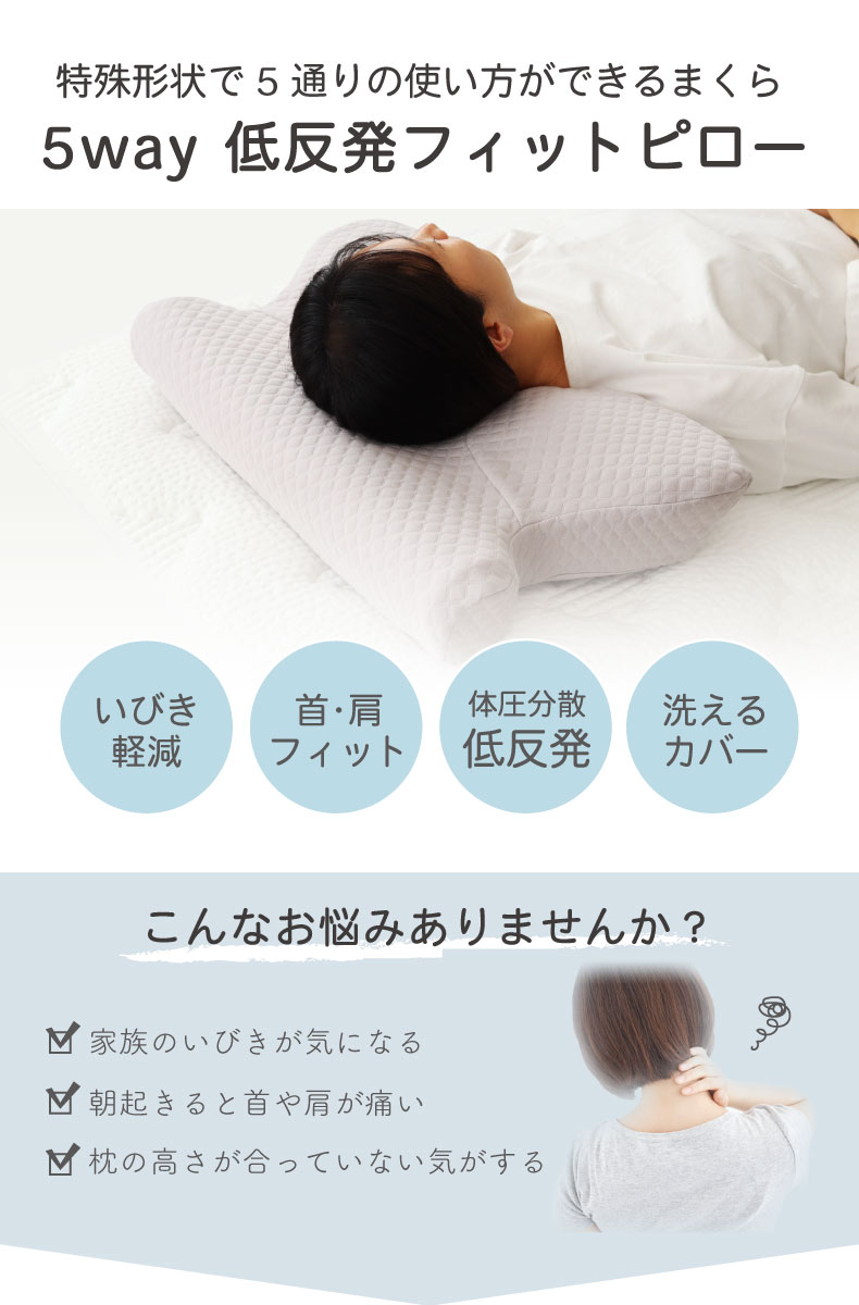 35x64 5WAYフィットピローの機能