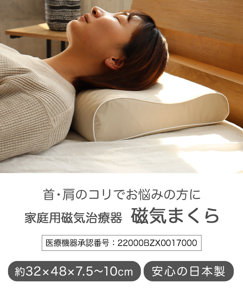 32ｘ48 磁気まくら