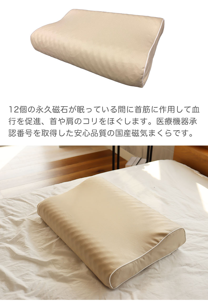 32ｘ48 磁気まくらの機能