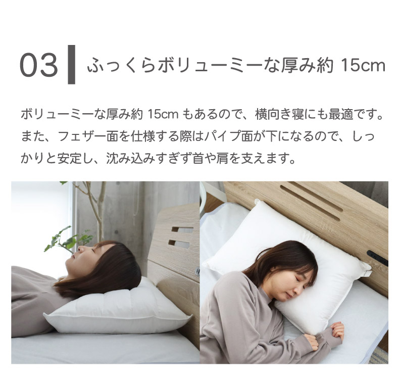 43ｘ63 パイプ＆フェザーピローの機能