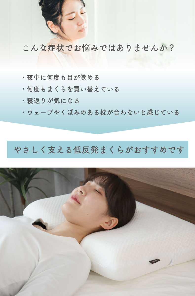 40×60cm 低反発枕 マナスリーパー２の機能
