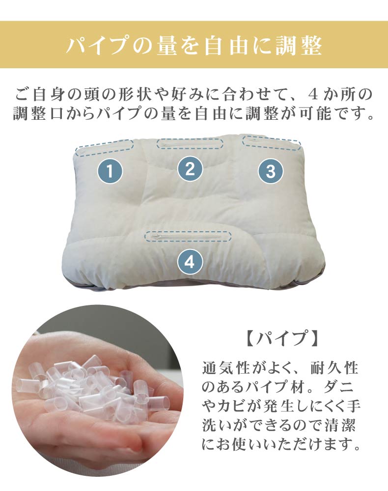 高さが調節できるパイプまくら エポールの機能
