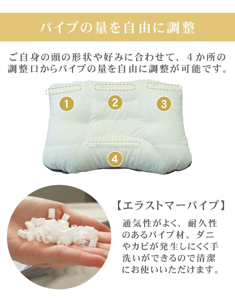 高さが調節できるパイプまくら エポールプレミアムの機能