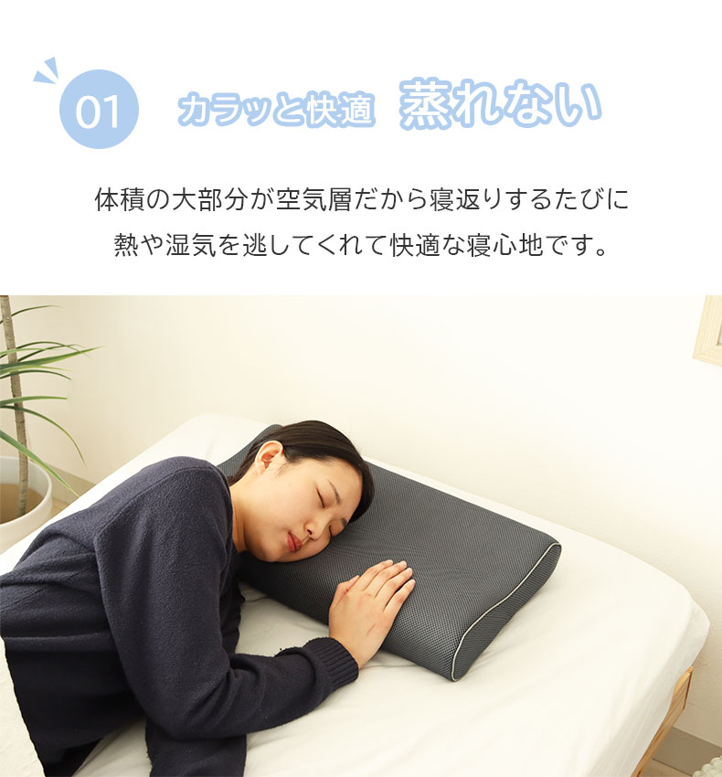 通気性の良い洗える枕 エアロの機能
