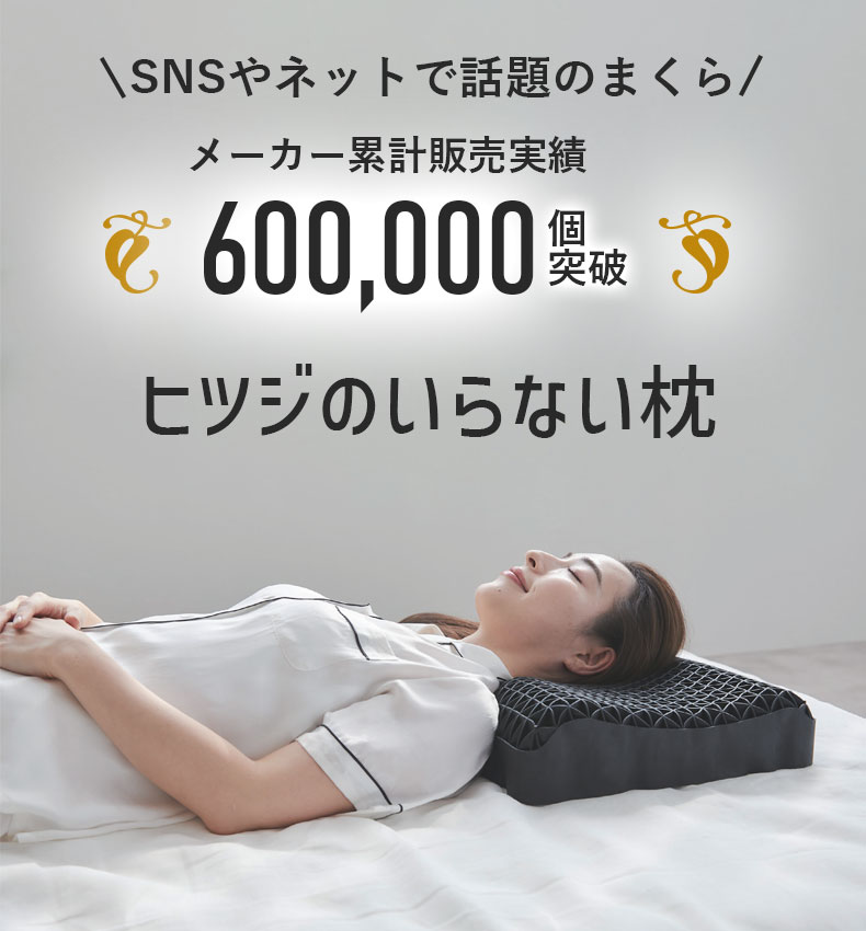 35x54 ヒツジのいらない枕の機能