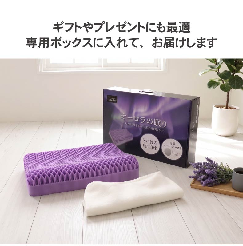 34x52 オーロラの眠りまくらの機能