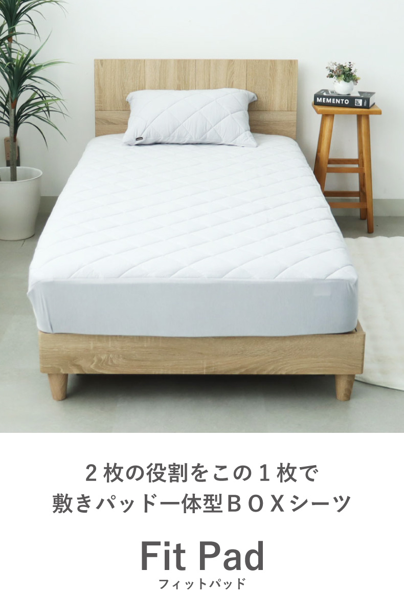 フィットパッド
