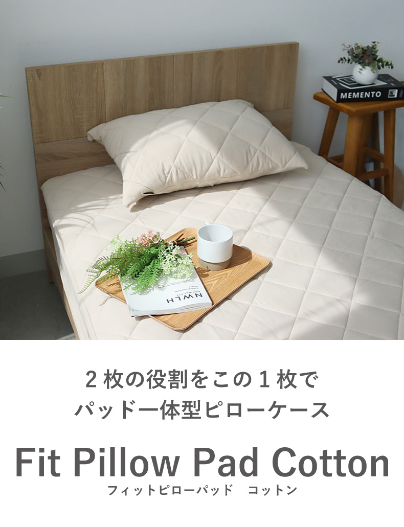 45ｘ65 フィットピローパッドコットン