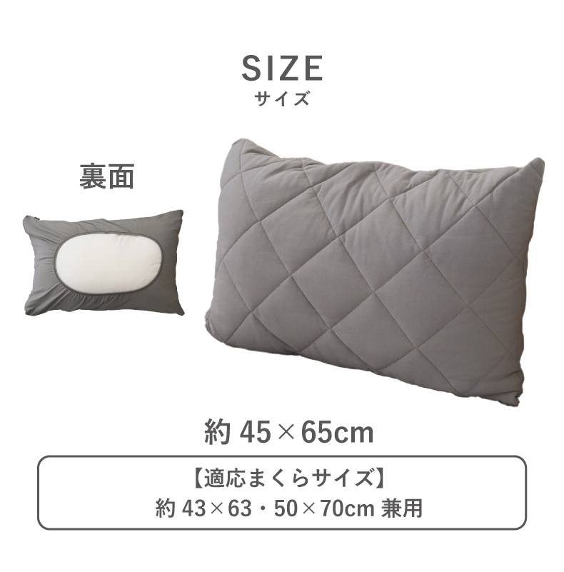 45ｘ65 フィットピローパッドコットンのサイズ