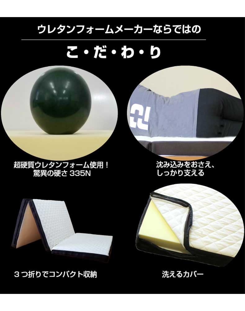カチカチマットレスの機能