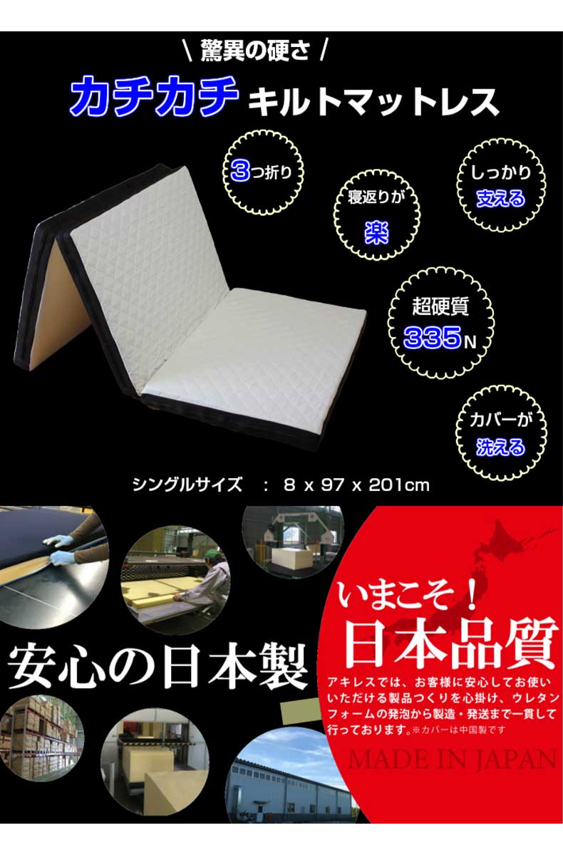 カチカチマットレスの機能