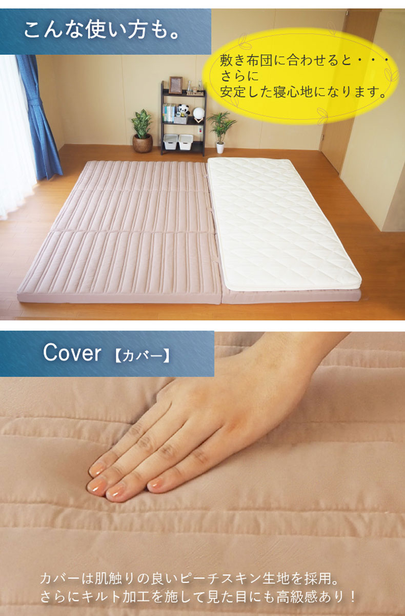 【送料無料】【通販限定】 つなげて使えるマットレスの機能