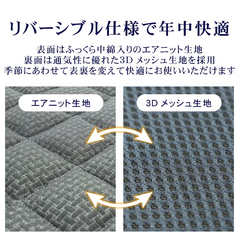 通気性の良い洗えるマットレス エアロトッパーの機能