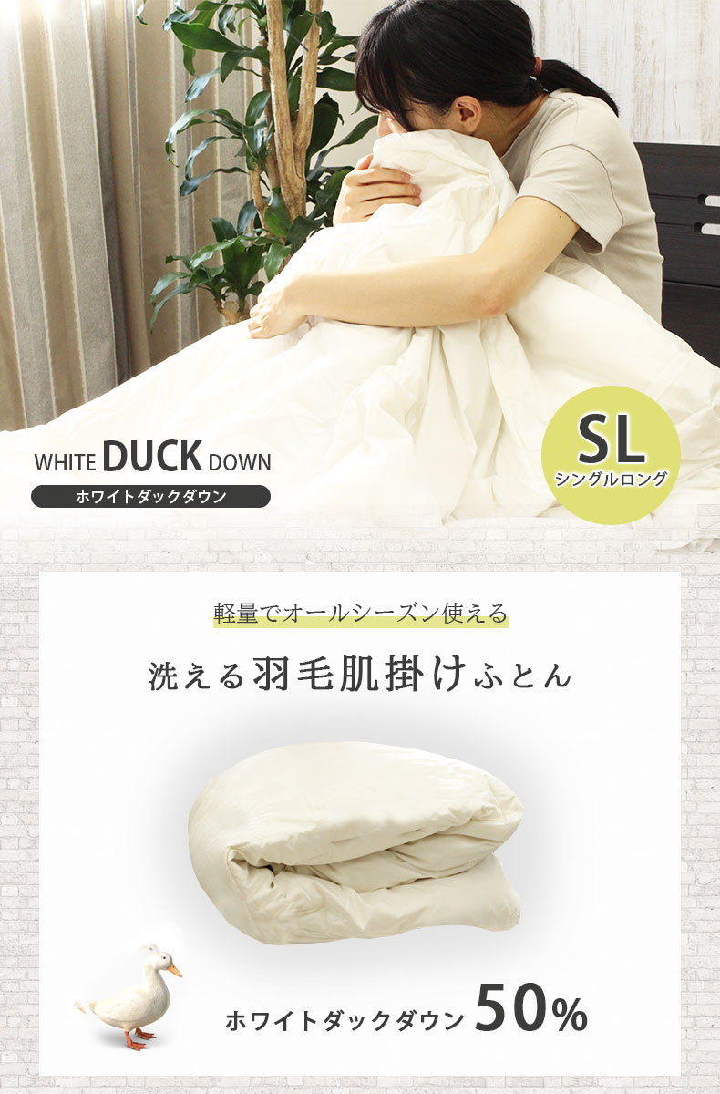 羽毛肌掛け布団 WDD50