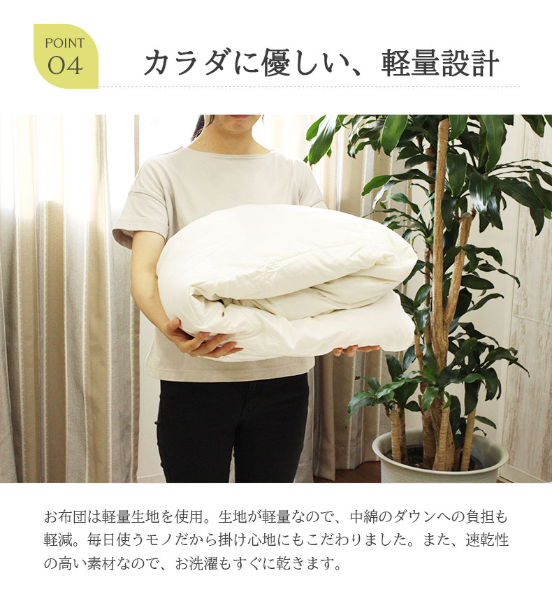 羽毛肌掛け布団 WDD50の機能