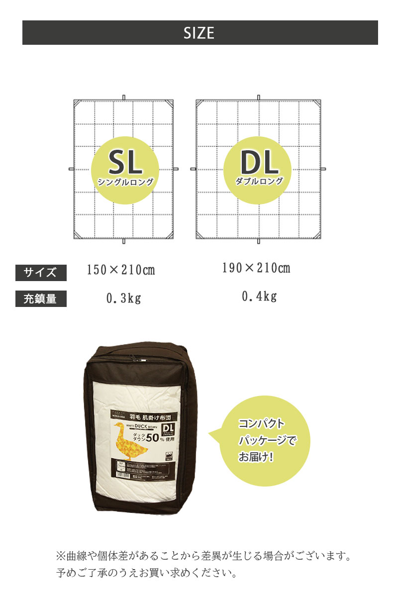 羽毛肌掛け布団 WDD50のサイズ1
