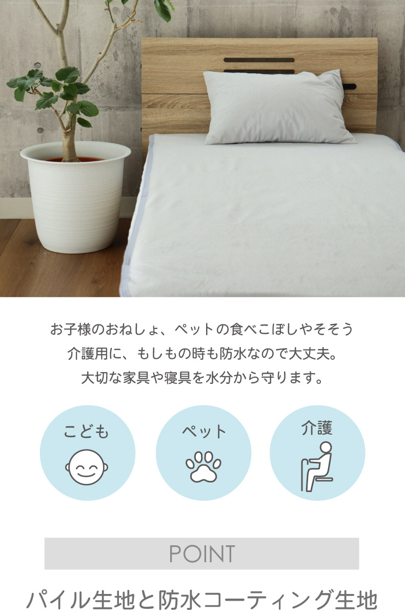 防水敷パッド