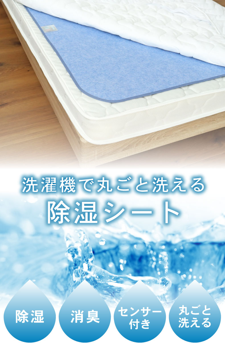 洗える 除湿シート