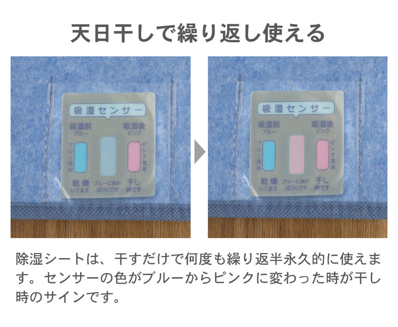 洗える 除湿シートの機能