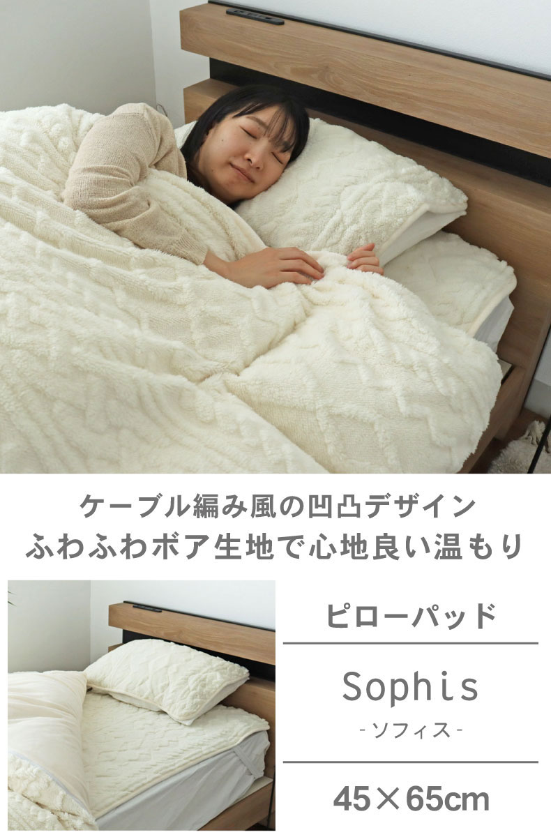ピローパッド ソフィス