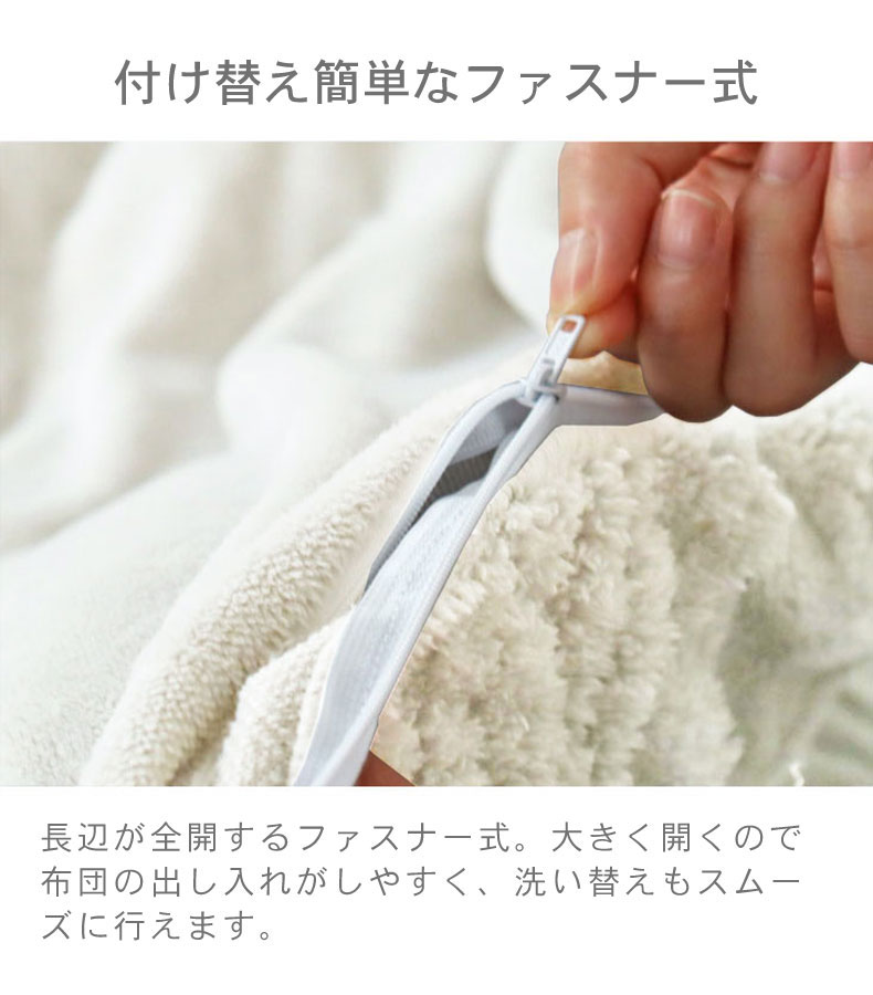 掛け布団カバー ソフィスの機能