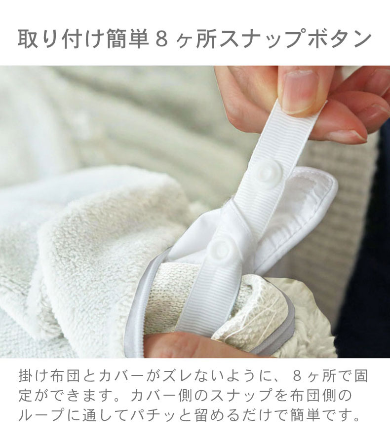 掛け布団カバー ソフィスの機能