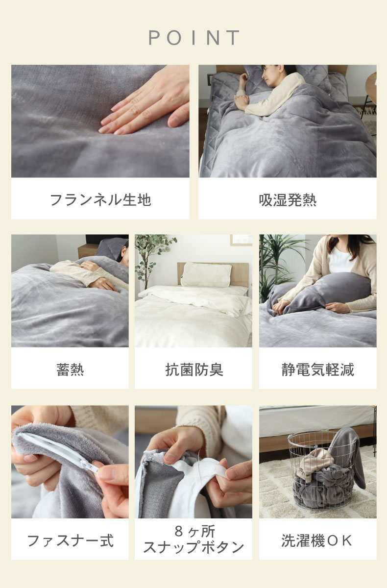 掛け布団カバー マナヒートの機能