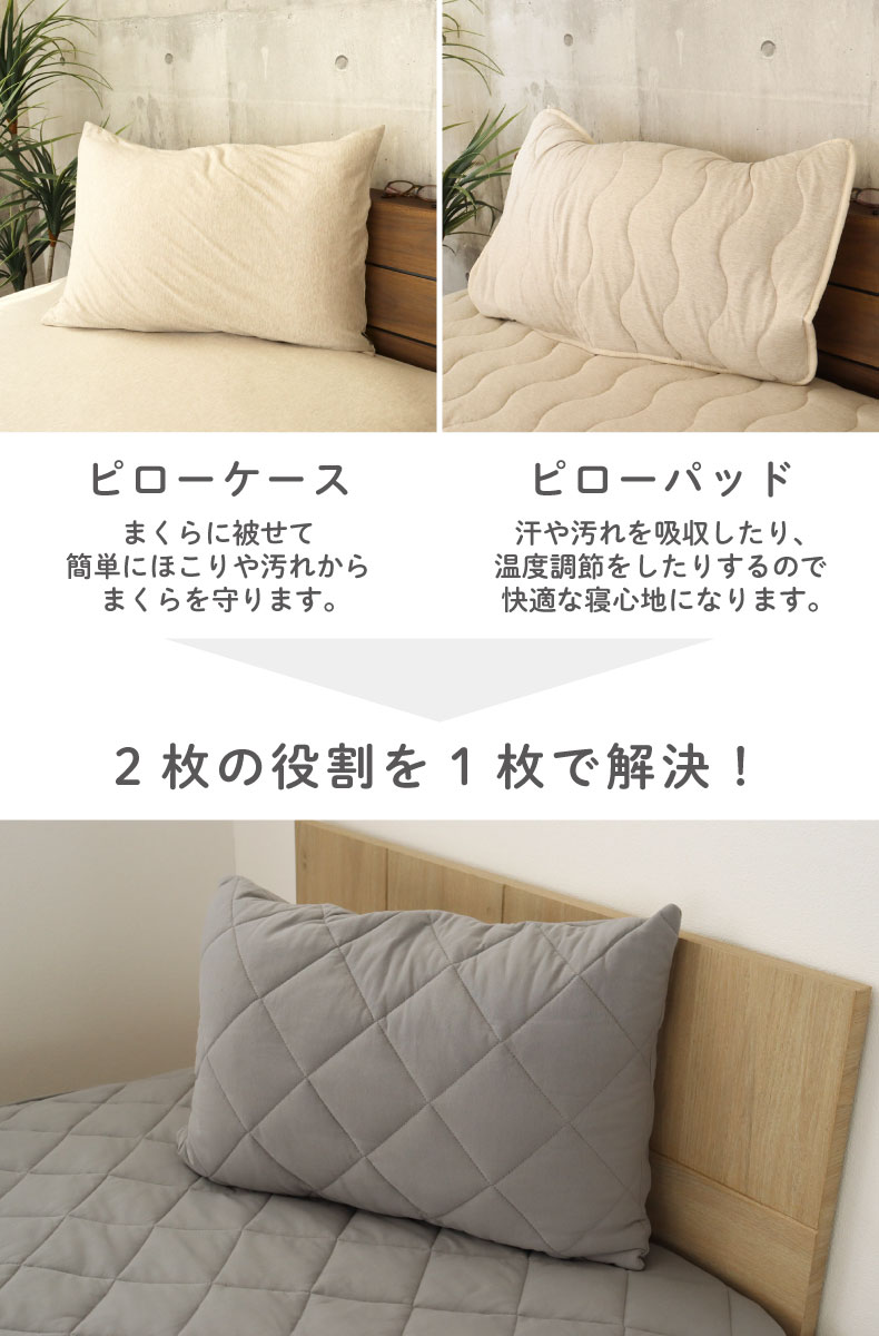 45x65 フィットピローパッド(コットン)の機能