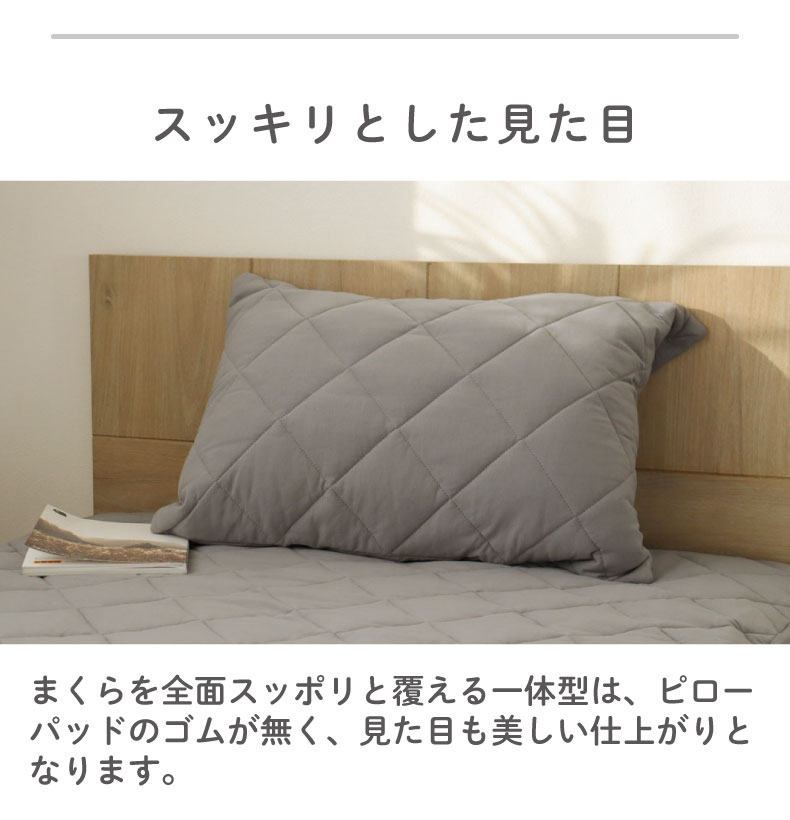 45x65 フィットピローパッド(コットン)の機能