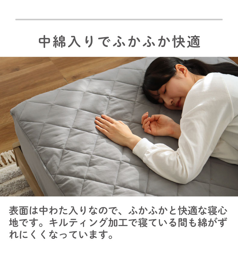 ベッドパッド フィットパッドコットンの機能