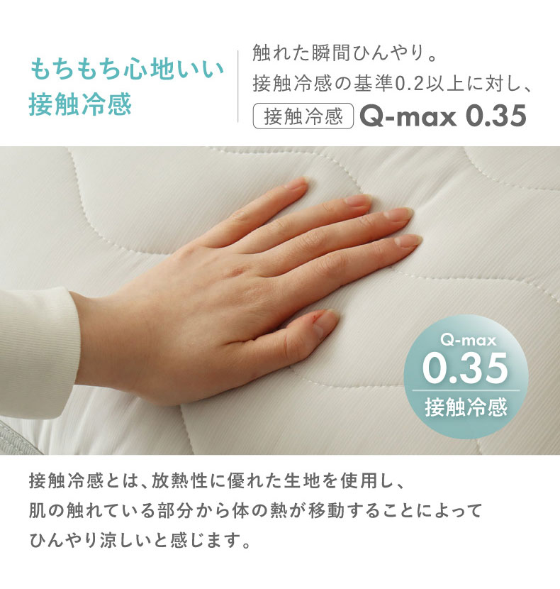 強冷感 敷パッド マナクールマシュマロの機能