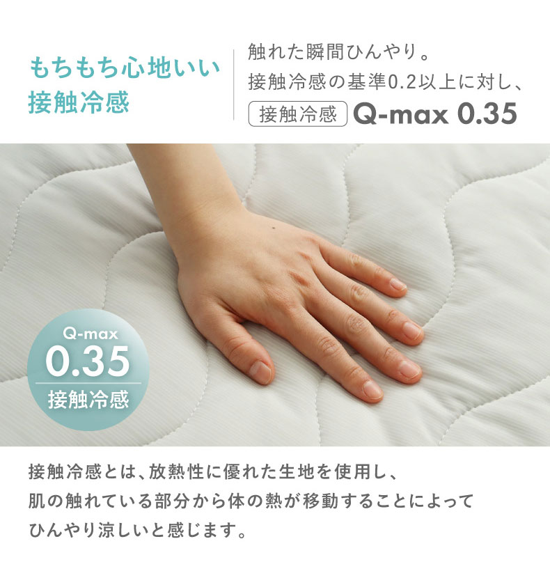敷きパッド マナクールマシュマロの機能