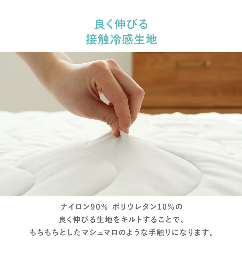 敷きパッド マナクールマシュマロの機能
