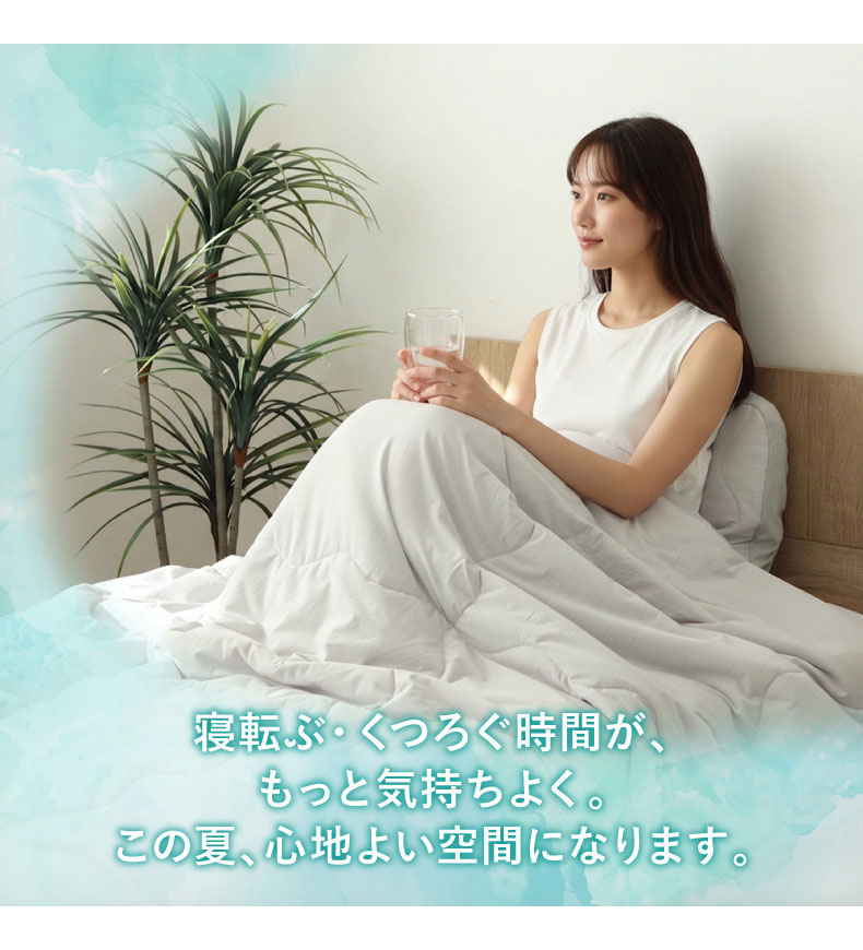 肌掛け布団 マナクールマシュマロの機能