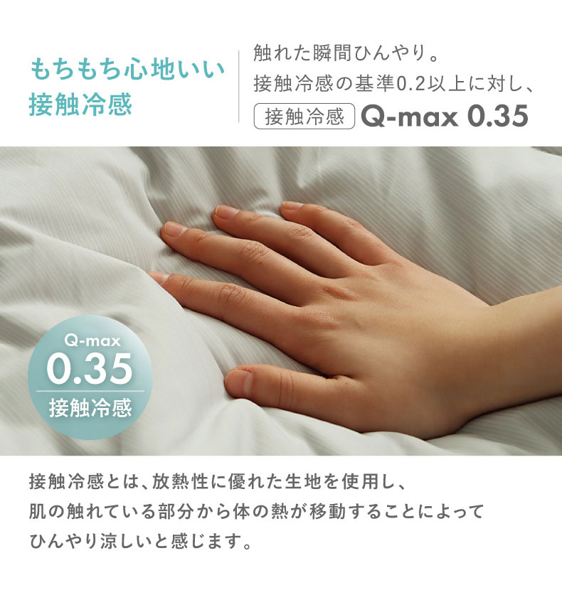 肌掛け布団 マナクールマシュマロの機能
