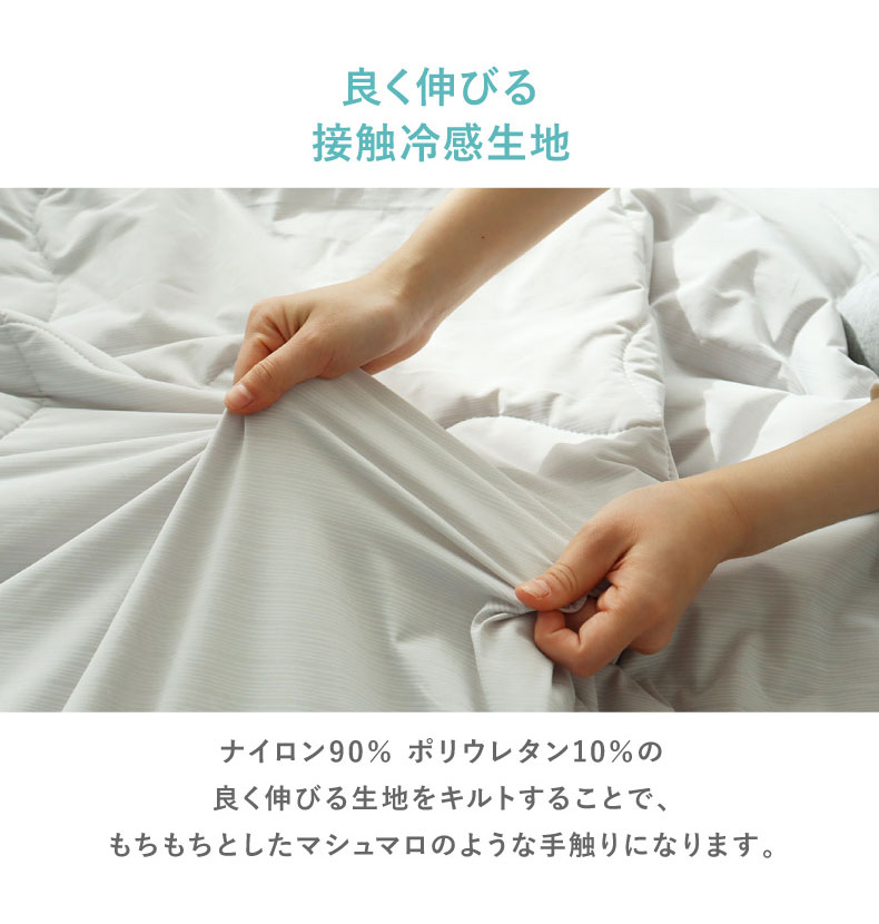 肌掛け布団 マナクールマシュマロの機能