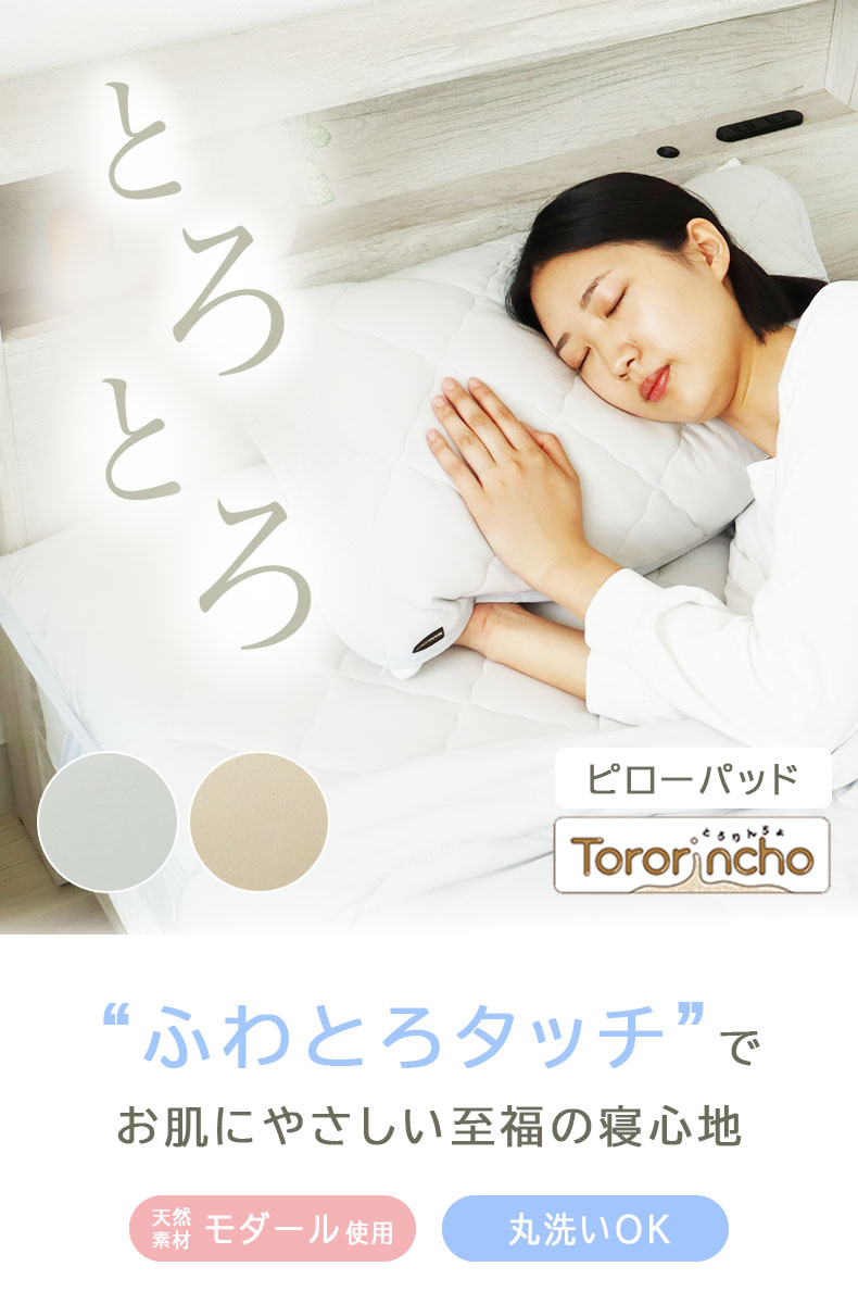 ピトーパッド とろりんちょ3