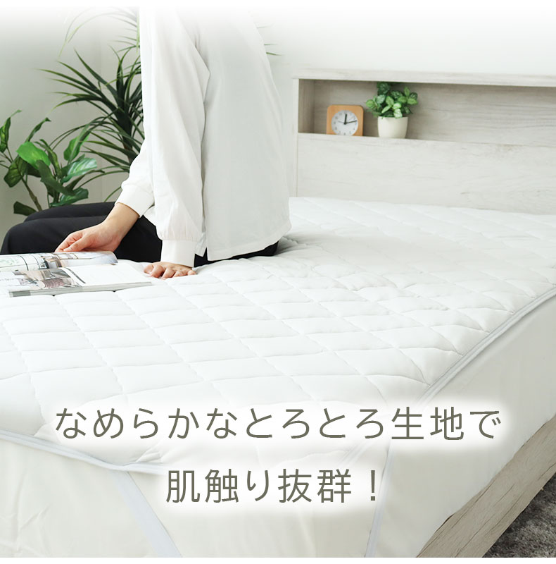 敷きパッド とろりんちょ3の機能