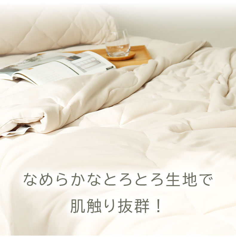 肌掛け布団 とろりんちょ3の機能