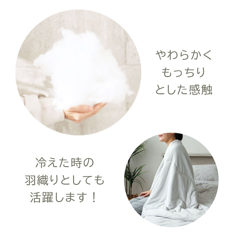 肌掛け布団 とろりんちょ3の機能