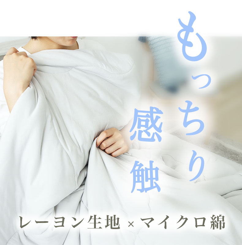 肌掛け布団 とろりんちょ3の機能