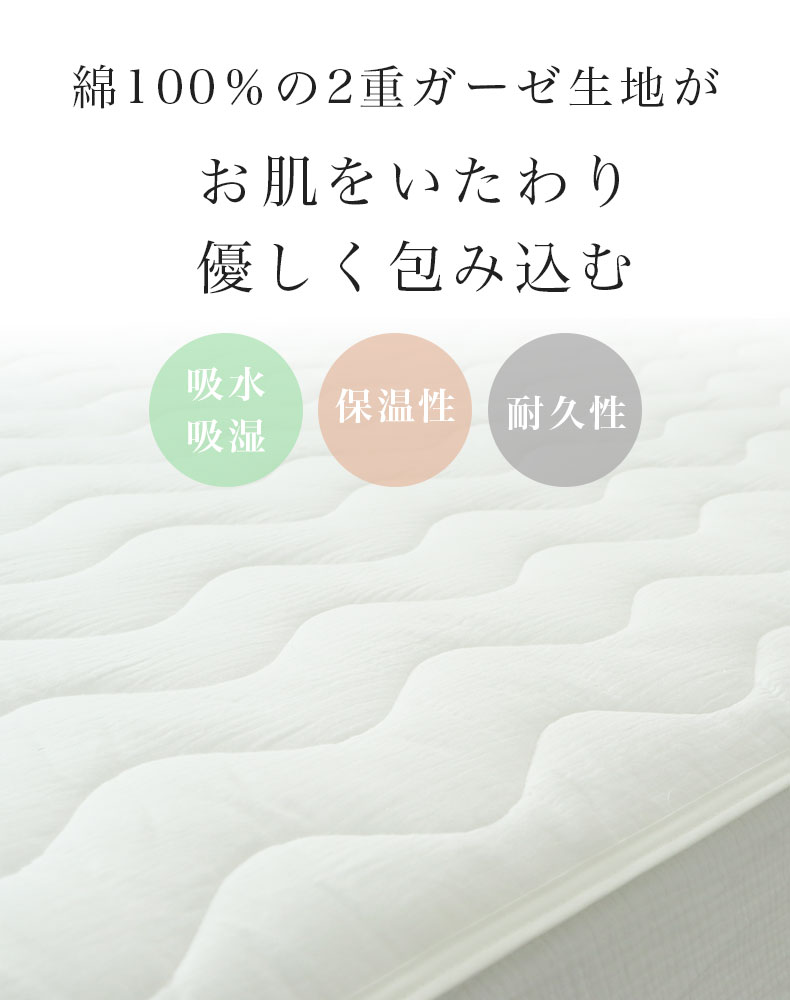 敷きパッド ダブルガーゼの機能