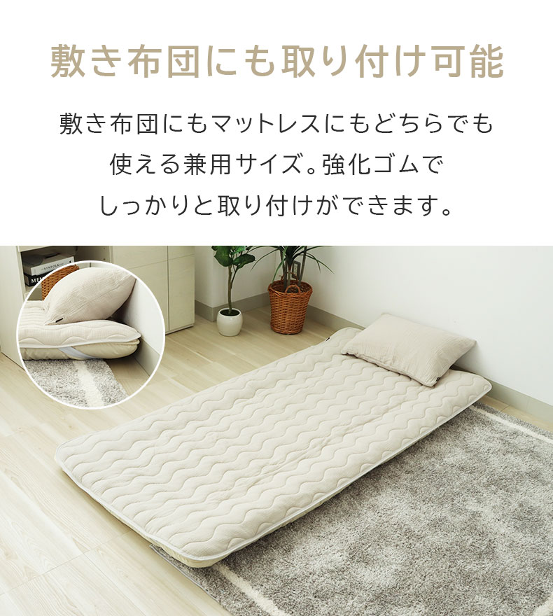 敷きパッド ダブルガーゼの機能