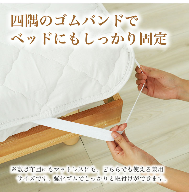 敷きパッド ウォッシュコットンの機能