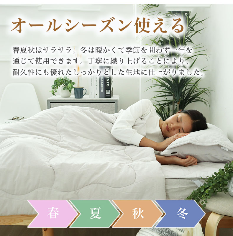 肌掛け布団 ウォッシュコットンの機能