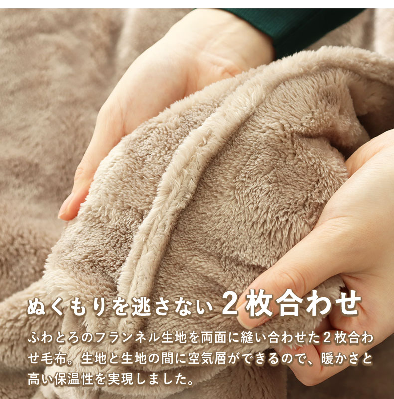シングル2枚合わせ毛布 マナヒートプラスの機能