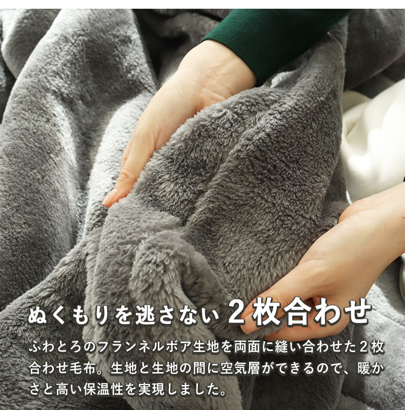 2枚合わせ毛布 マナヒートプラススーパーの機能