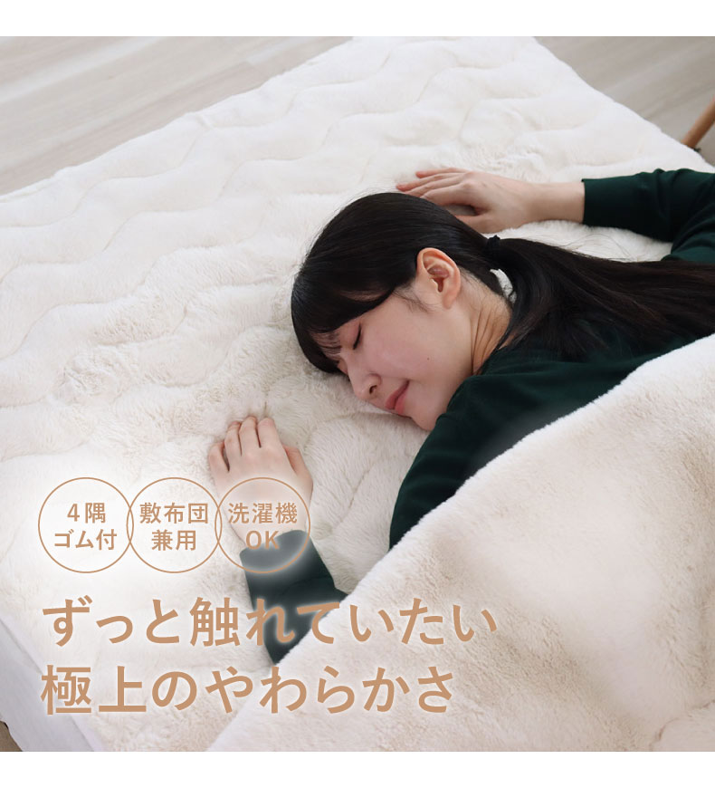 敷きパッド プライムファー